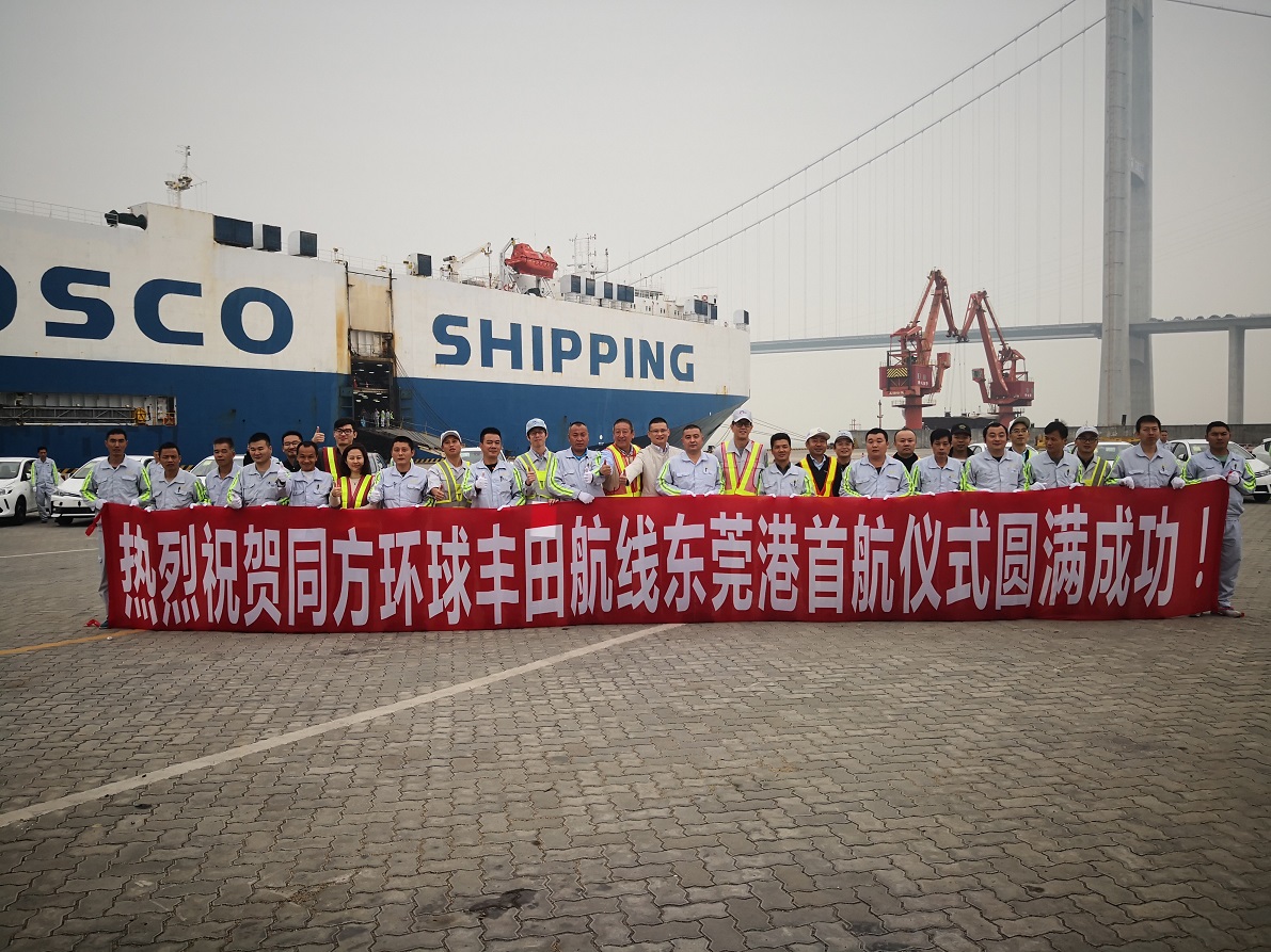 同方環(huán)球豐田航線東莞港順利首航！