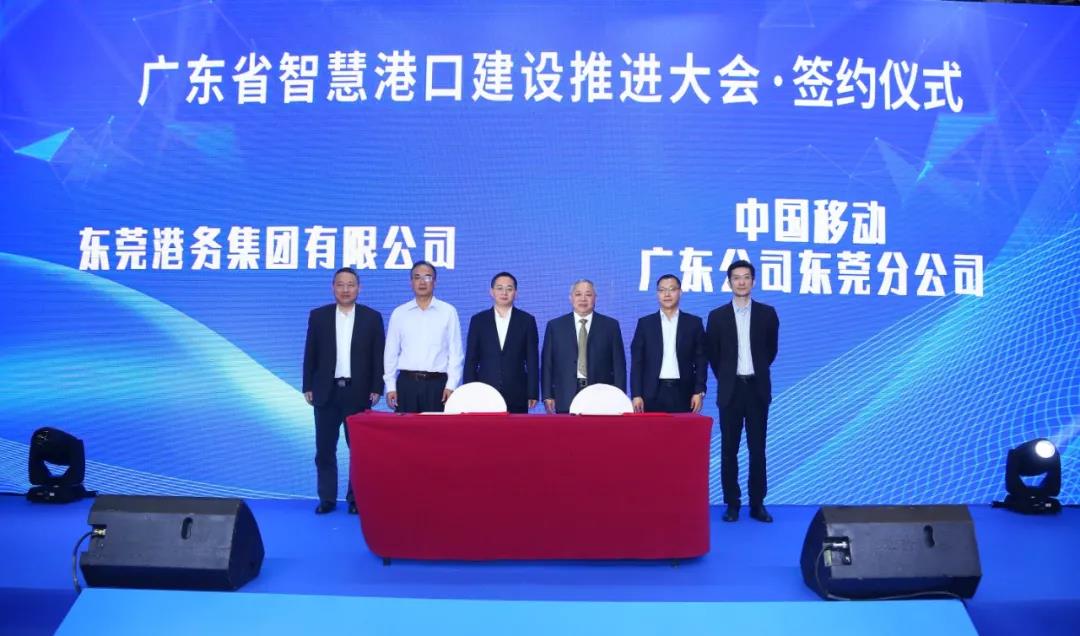 東莞港務(wù)集團(tuán)與東莞移動(dòng)共建“5G+智慧港口”
