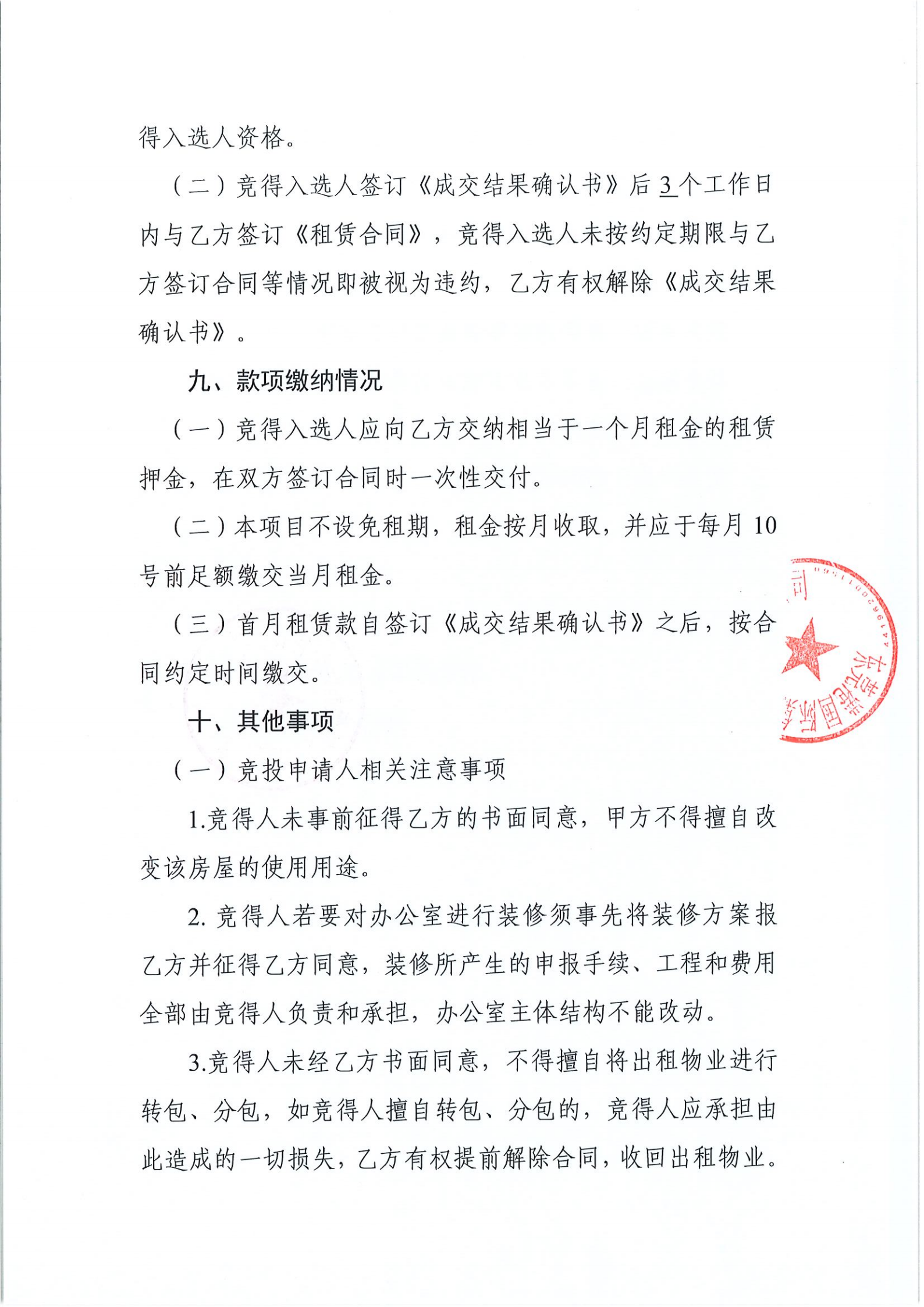 辦公室招租（廣州市航商國(guó)際船舶代理有限公_02.png