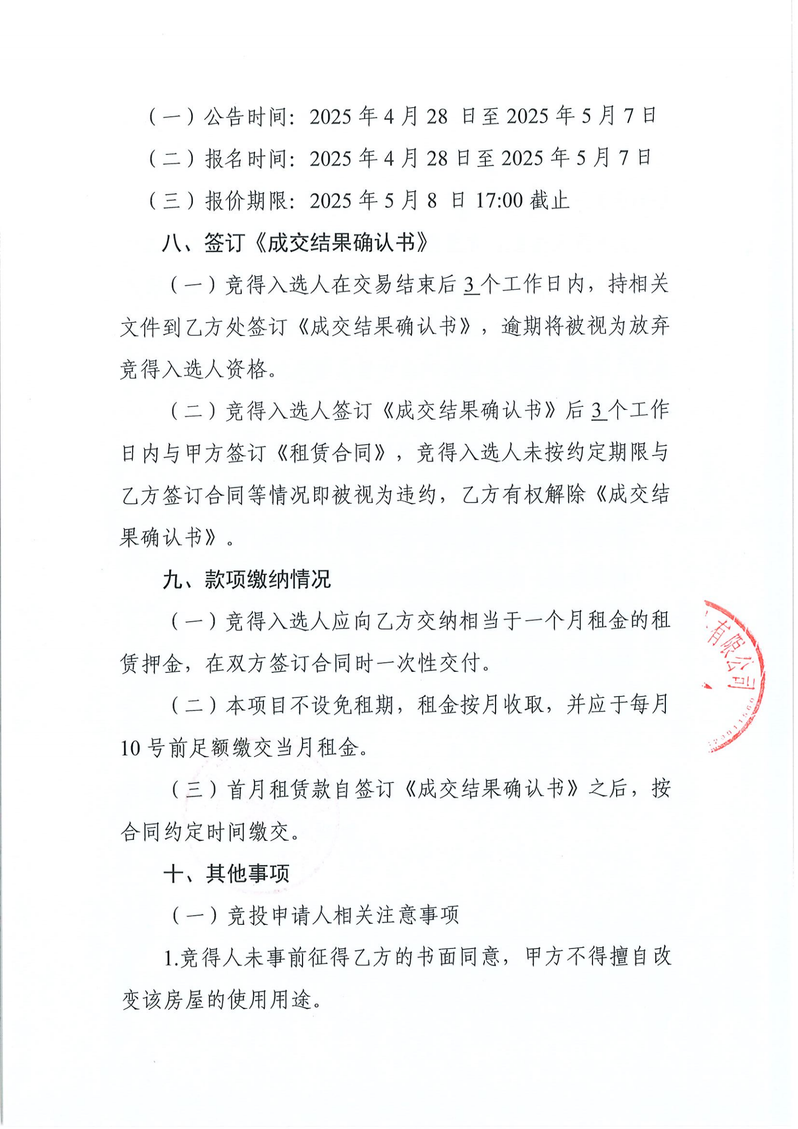 辦公室招租公告2025.4.28_02.png