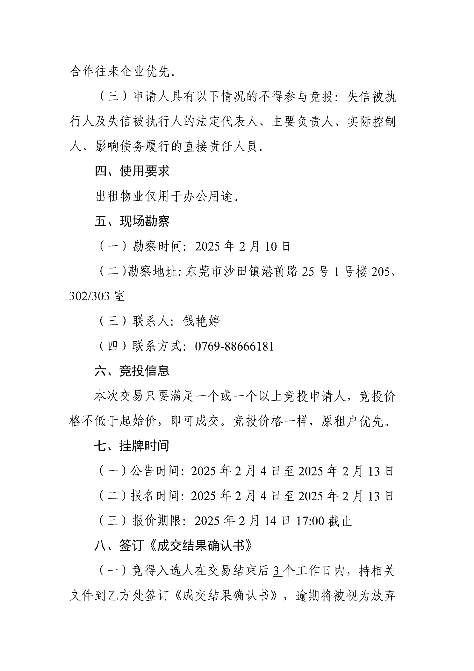 辦公室招租（東莞市利弘貨物運(yùn)輸有限公司、_01.png