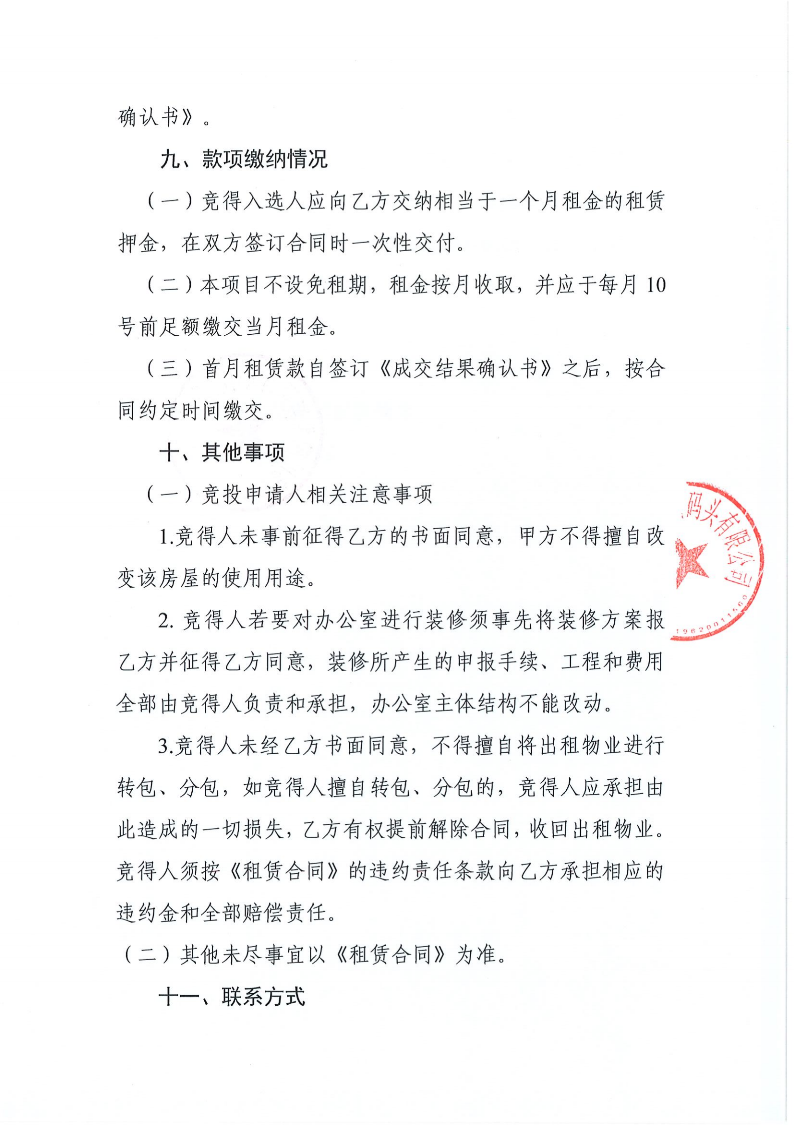 辦公室招租（東莞市百盛物流有限公司）_02.png