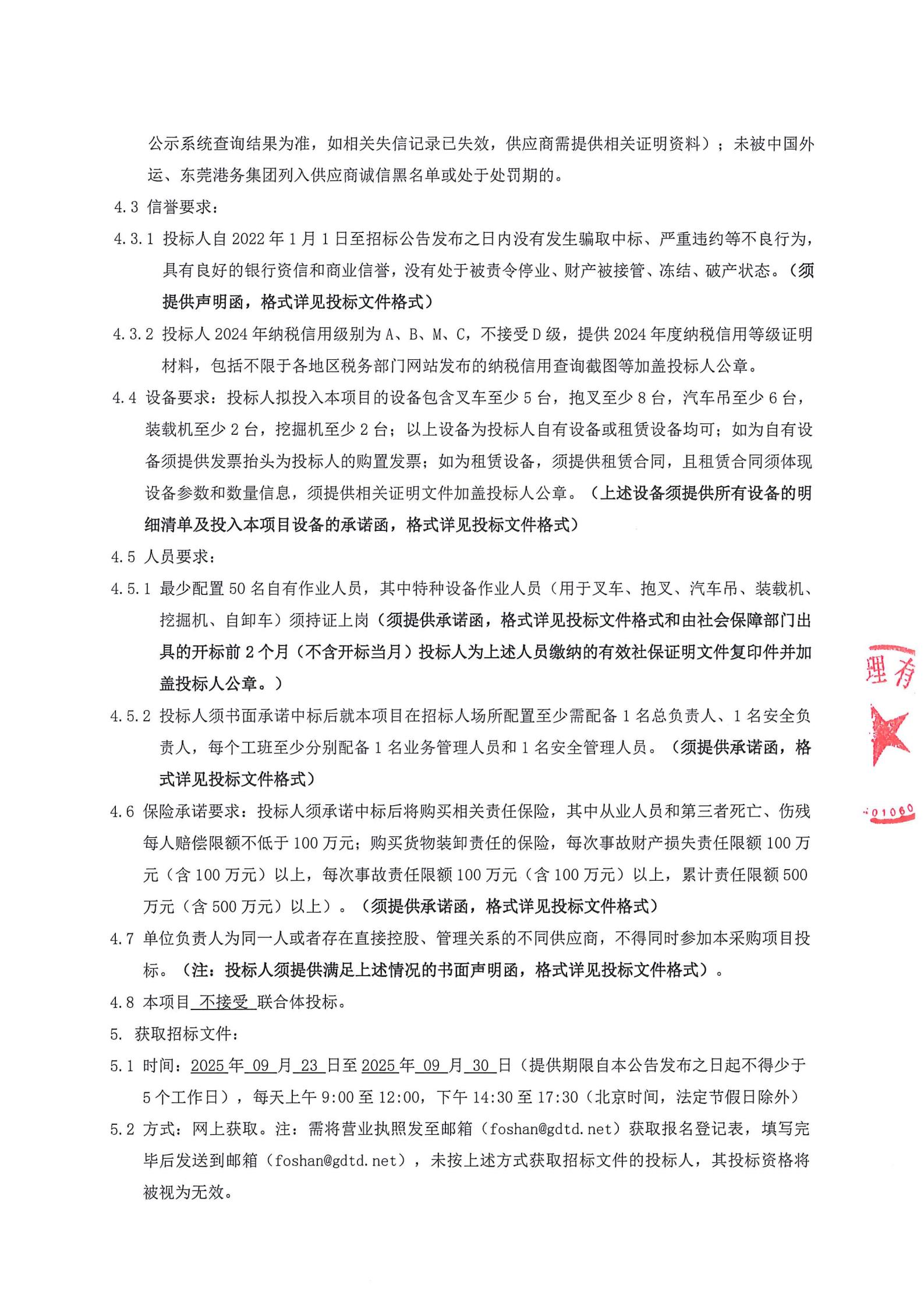 2025-2027年度件雜貨裝卸輔助作業(yè)外包服務(wù)采購項(xiàng)目（三次招標(biāo)）公開招標(biāo)公告_01.jpg