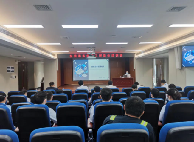 燈塔講堂 | 東莞港務(wù)集團(tuán)召開工程造價(jià)培訓(xùn)會(huì)