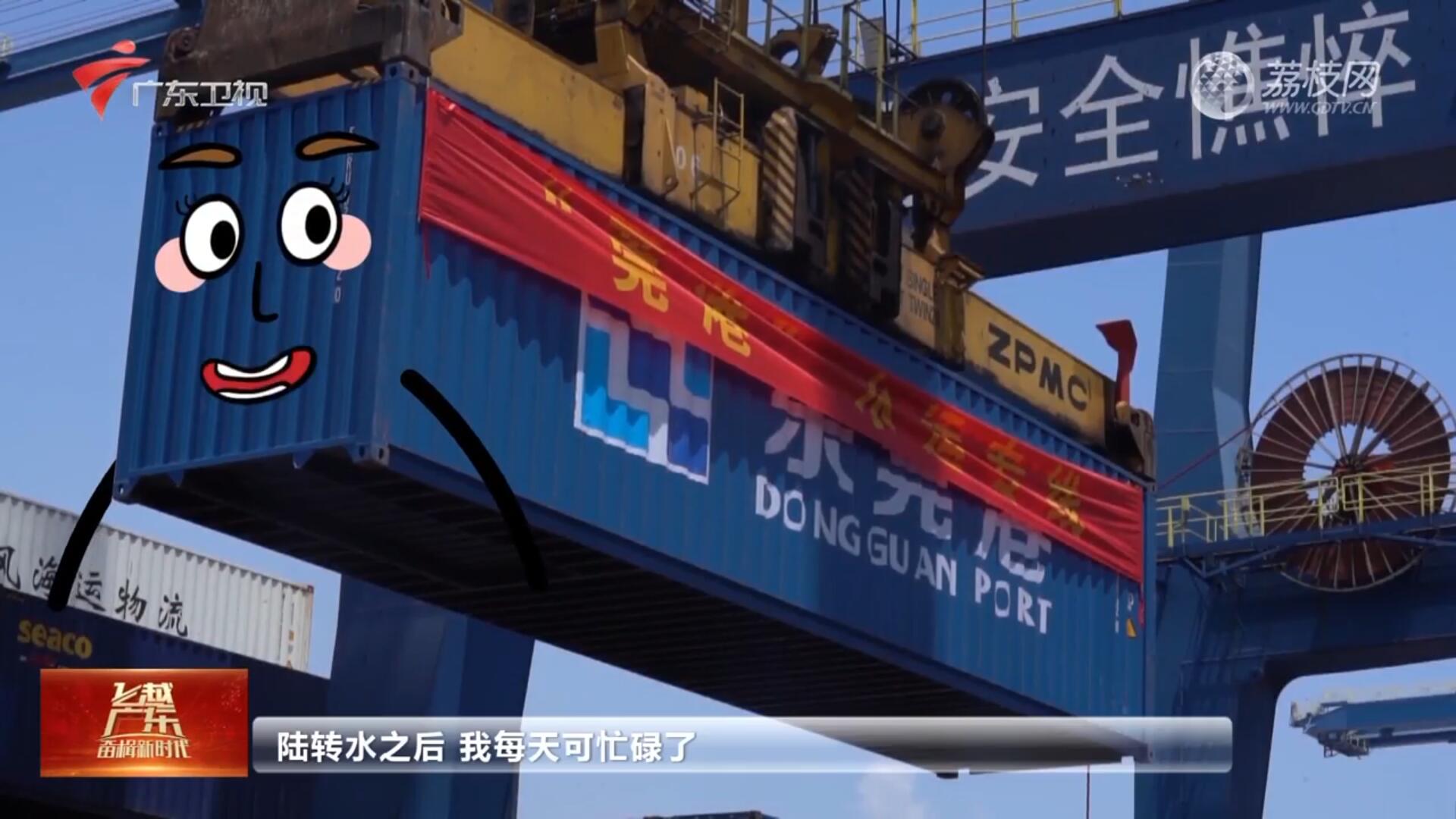 媒體聚焦 | “陸轉(zhuǎn)水”顯成效  東莞港再登央媒！