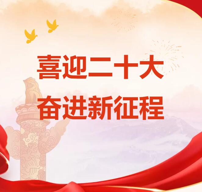 喜迎二十大 | 東莞港務(wù)集團黨委組織收聽收看中國共產(chǎn)黨第二十次全國代表大會開幕會