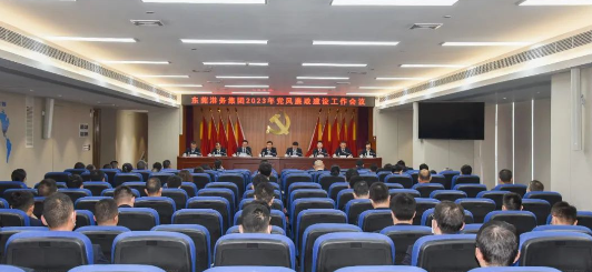 東莞港務(wù)集團召開2023年黨風廉政建設(shè)工作會議