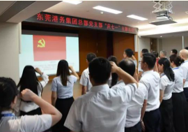 東莞港務(wù)集團(tuán)開展慶祝建黨102周年“七一”系列主題活動